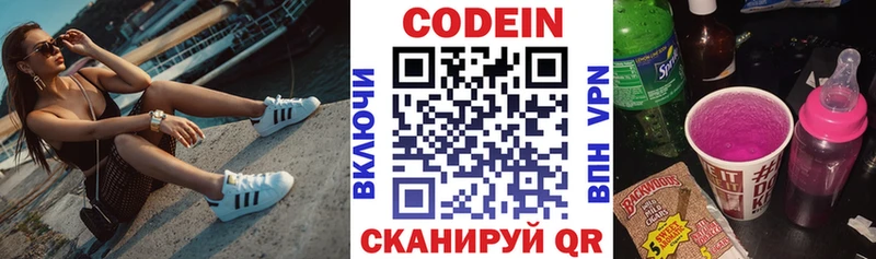 Кодеин Purple Drank  Купить закладки  Красногорск 